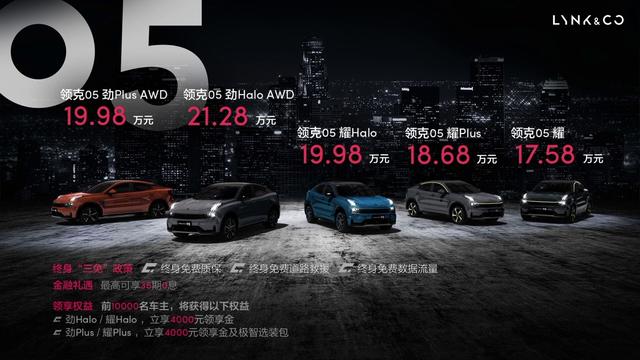 定义新豪华,售价17.58—21.28万元,极能运动SUV领克05高光上市