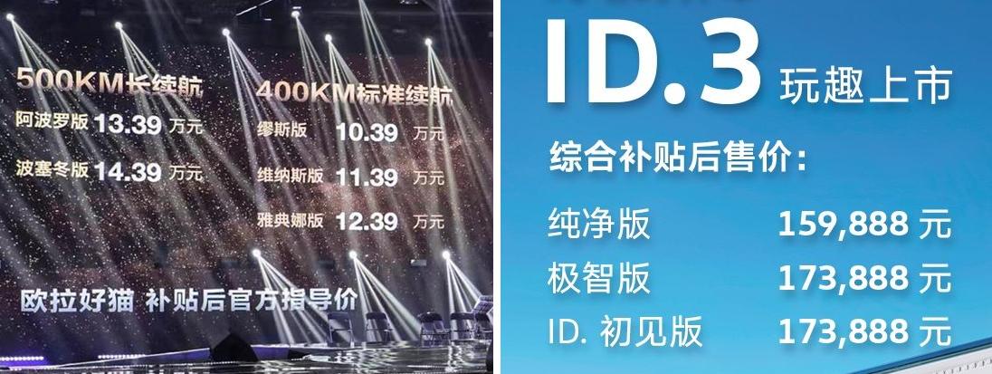 情人节选车攻略,欧拉好猫和大众ID.3谁能俘获女神心?